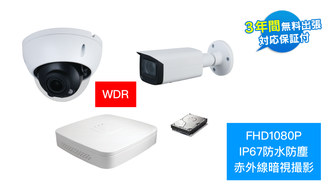 WDR200万画素IPカメラ2台セット